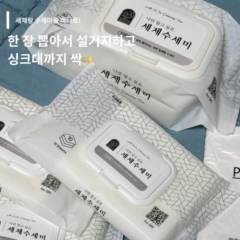 세제일체형수세미 살림안심 써보니, 한 장 뽑아 설거지부터 싱크대 청소까지