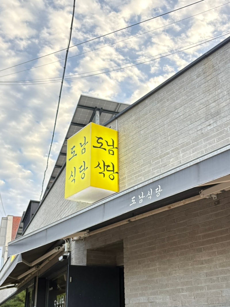 [통영맛집] 도남식당
