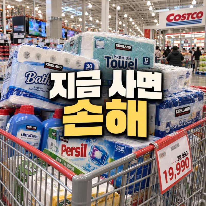 코스트코 할인 타이밍 놓치지 않는 법 | 가격표 끝자리 70원의 비밀