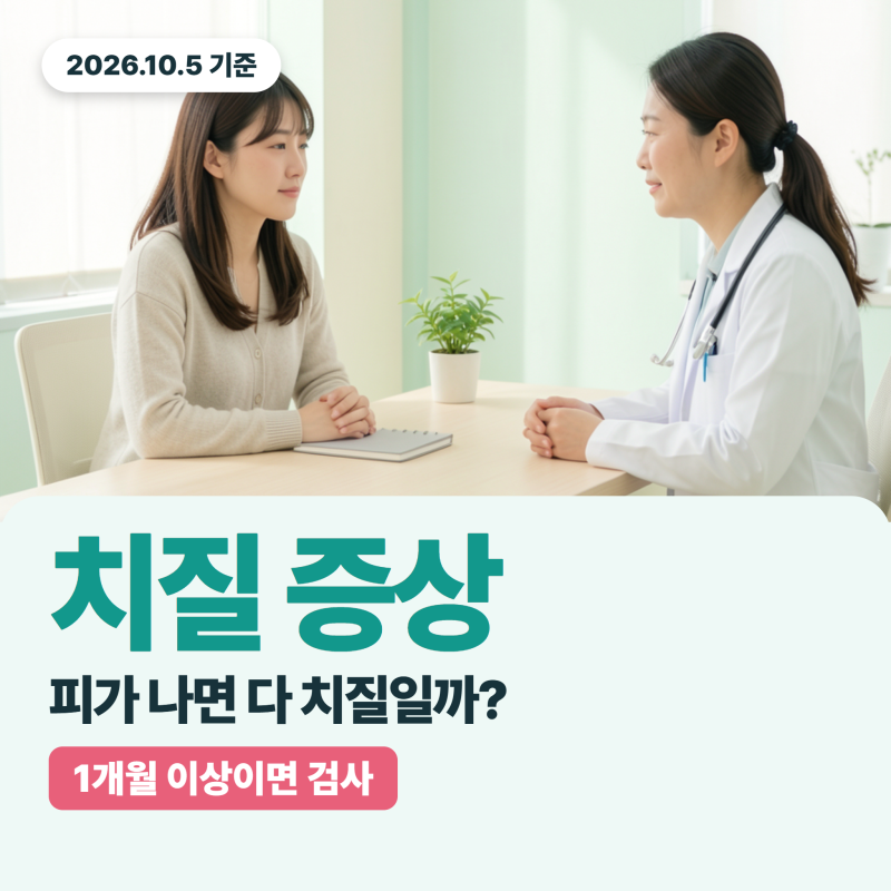 치질 증상, 항문 출혈의 원인은 치핵뿐일까? 1개월 이상 이어지면 검사받아요!