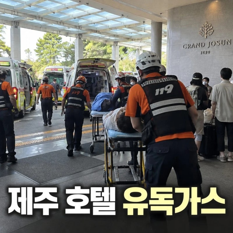 제주 호텔 이송 염소가스 흡입 투숙객 59명 병원 이송