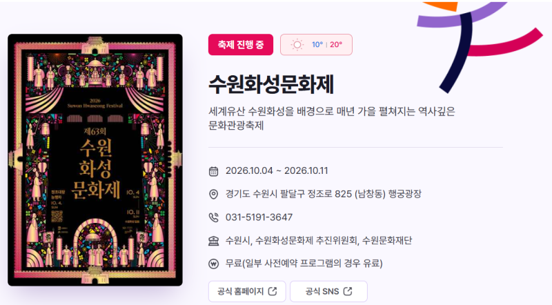 2026 수원화성문화제 총정리｜10월 11일까지! 야조·선유몽·행궁야화 공연시간·예약·주차·체....