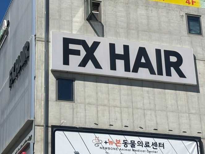 평택동삭동미용실 에프엑스헤어샵 지제센트럴점 톤다운염색후기 !
