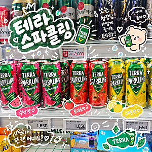 테라 스파클링 신상 3종 솔직 후기! 수박·토마토·레몬 가격 및 맛 비교 마트에서 찾은 신상 ....