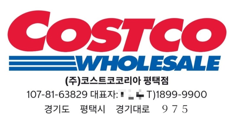 평택 마트 추천 | 코스트코 홀세일 평택점