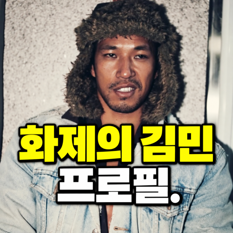 김민 배우 나무위키 프로필 총정리