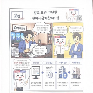 "전자세금계산서 발급방법 총정리" 홈택스·손택스 발급부터 국세청 전송까지