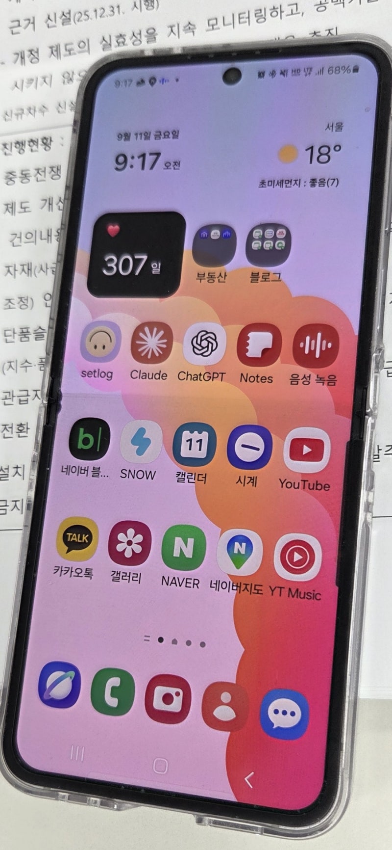 플립 액정 수리비 40만원 나왔는데 4만원으로 해결한 후기(ft. 폴드)