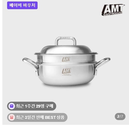 AMT 샤프 22cm 멀티쿠커 316Ti 통5중 스텐 인덕션찜기 이유식 찜솥 후기