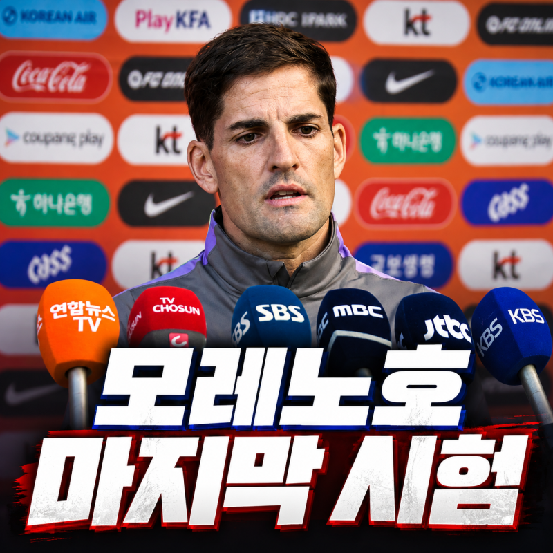 대한민국 우즈베키스탄 축구 A매치 프리뷰, 한국 모레노호 친선경기 4연전 마지막 시험대 우....