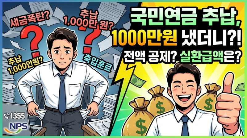 국민연금 추납 소득공제, 납부한 해에 얼마나 공제받을까?