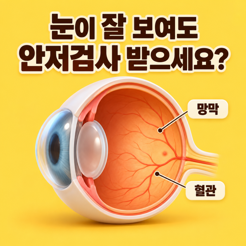 당뇨망막병증 증상, 부모님 눈 검진 주기 정리
