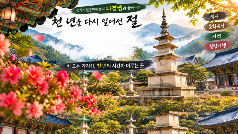 비 오는 가지산, 천 년을 다시 일어선 절｜울산 석남사