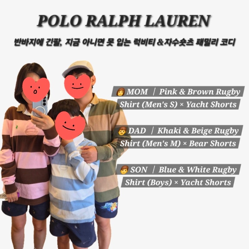 폴로 시밀러룩,패밀리룩! 럭비티 & 반바지 내돈내산 후기 (해외직구, 모델명 & 키즈 재질 비교....