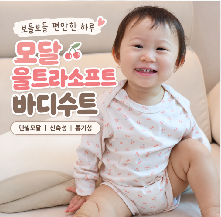 코니 신생아 바디수트 모달 울트라소프트 아기 바디수트 착용후기