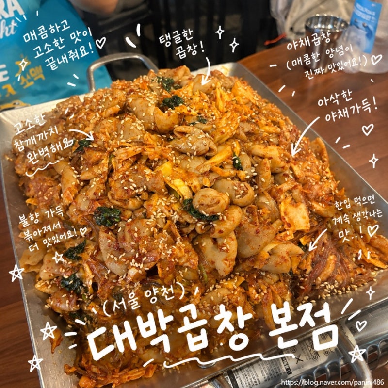 【首爾陽川美食】大發烤腸本店 | 因李泳知推薦而更有名氣的烤腸美食店