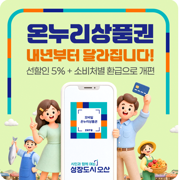 온누리상품권 할인율 개편안, 전통시장 혜택 10%로 상향!