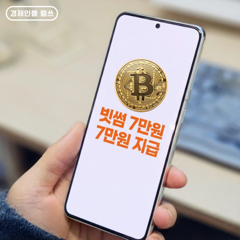 코인 시작하는 법, 7만원 받고 하는 비트코인거래소 빗썸