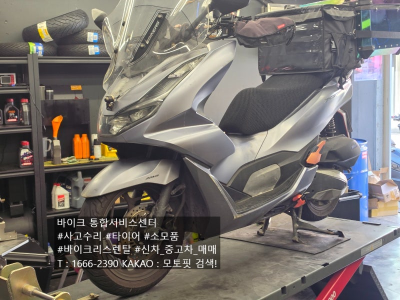 서대문구PCX125정비 렙솔 SMARTER 10W40 엔진오일·델리 130/70-13 타이어 교환 후기