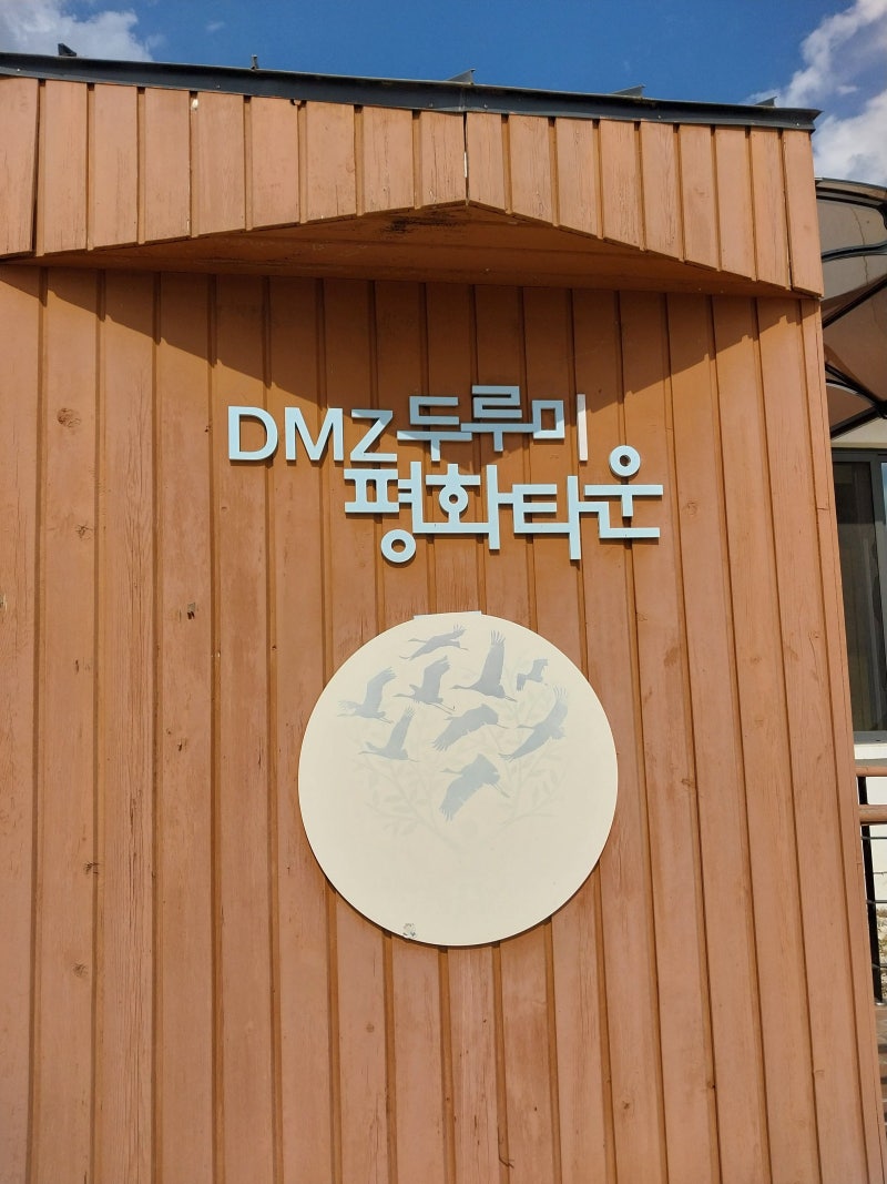 철원 ,안보관광(제2땅굴,평화전망대)