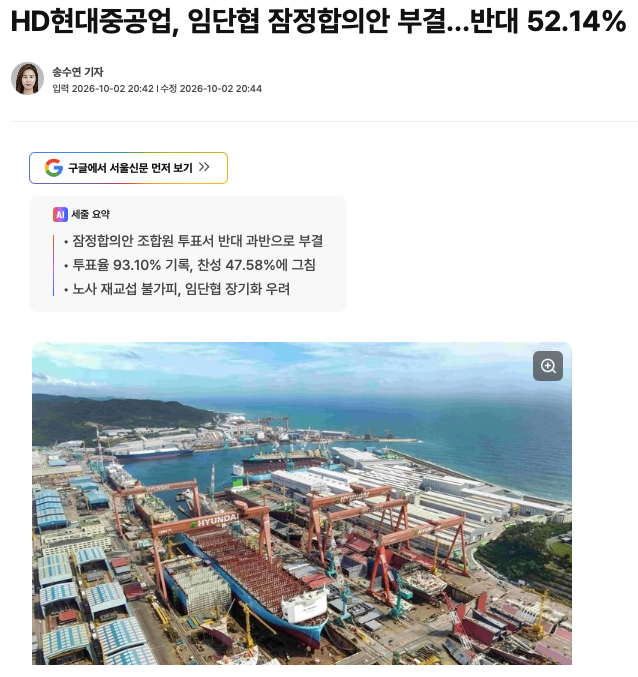 '4,056만원' 역대급 제시에도 부결…HD현대중공업 임단협 부결과 조선주 영향 분석