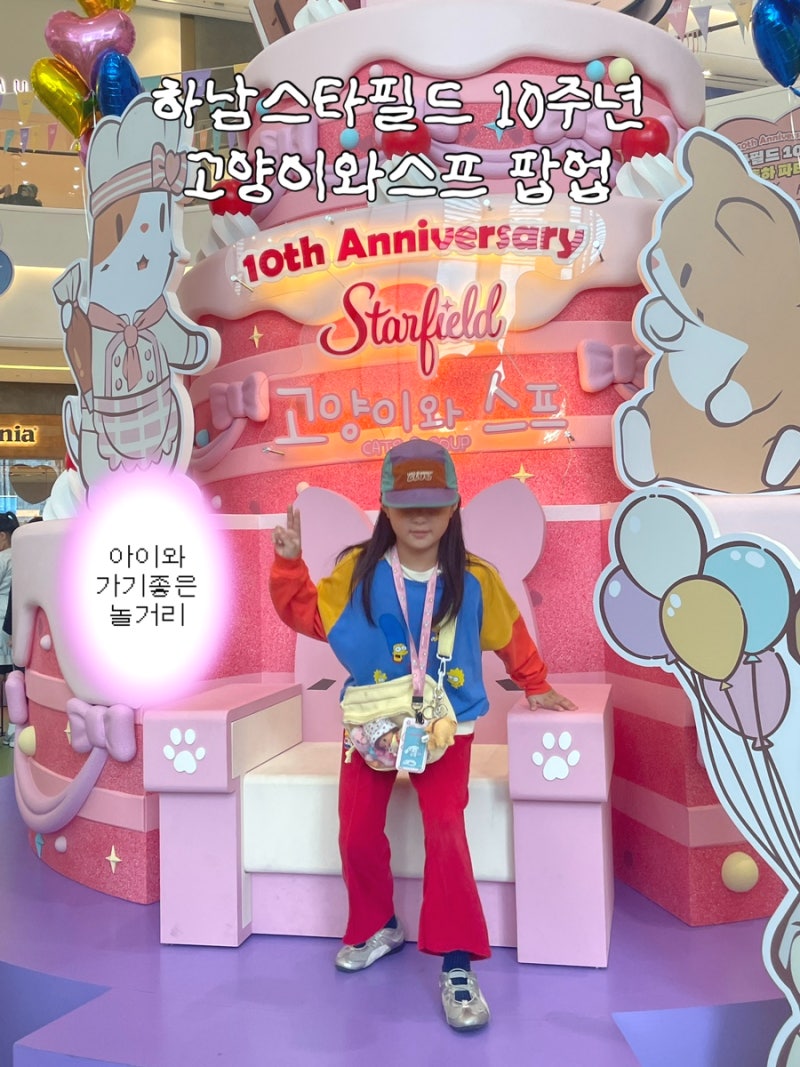 하남 스타필드 아이와가기좋은놀거리