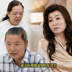 자궁근종 수술 후 강압적 부부관계에,물고문+골절상 입힌 폭행 살인미수다,오은영 결혼지옥 ....