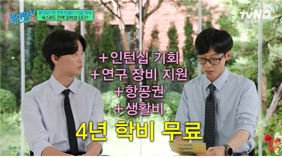 유퀴즈 영재발굴단 강준규, 어느 영재학교 나왔길래 옥스퍼드 7억 장학생 됐나