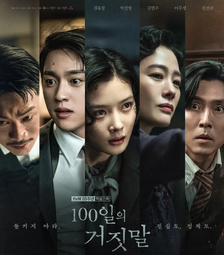 100일의 거짓말 원작, 몇부작, OTT 스트리밍 정보 총정리