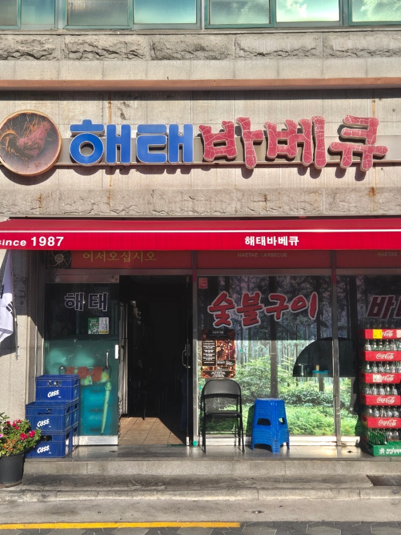 [전주] 해태바베큐 _ 강추받은 맛집 역시는 역시다