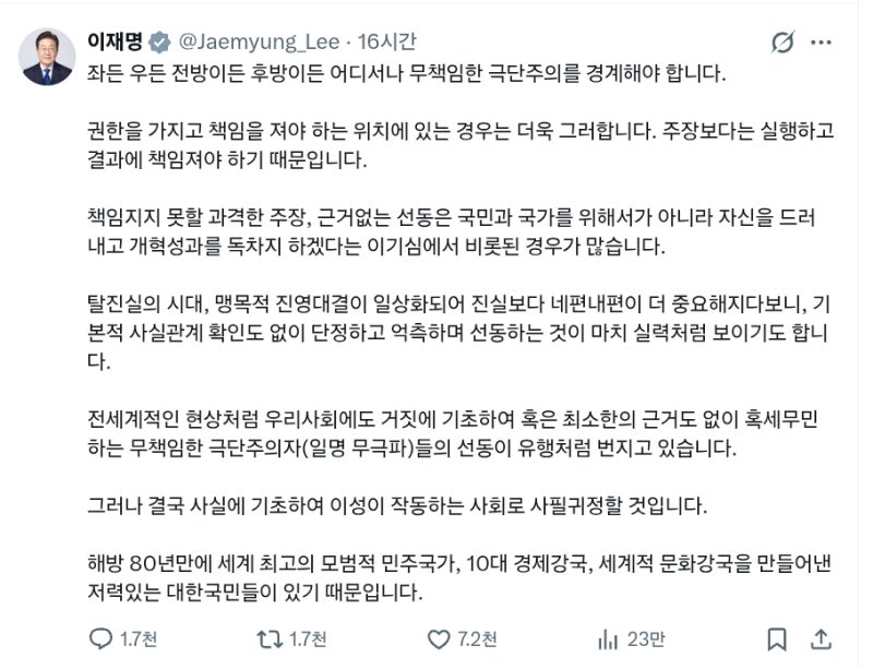 천박한 이재명 대통령 일베식 조어, 좌아롭게 이어 무극파