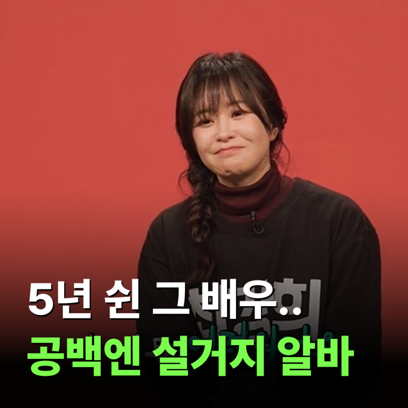 “최강희가 연극을?” 5년 사라졌던 배우, 다시 무대에 선 이유