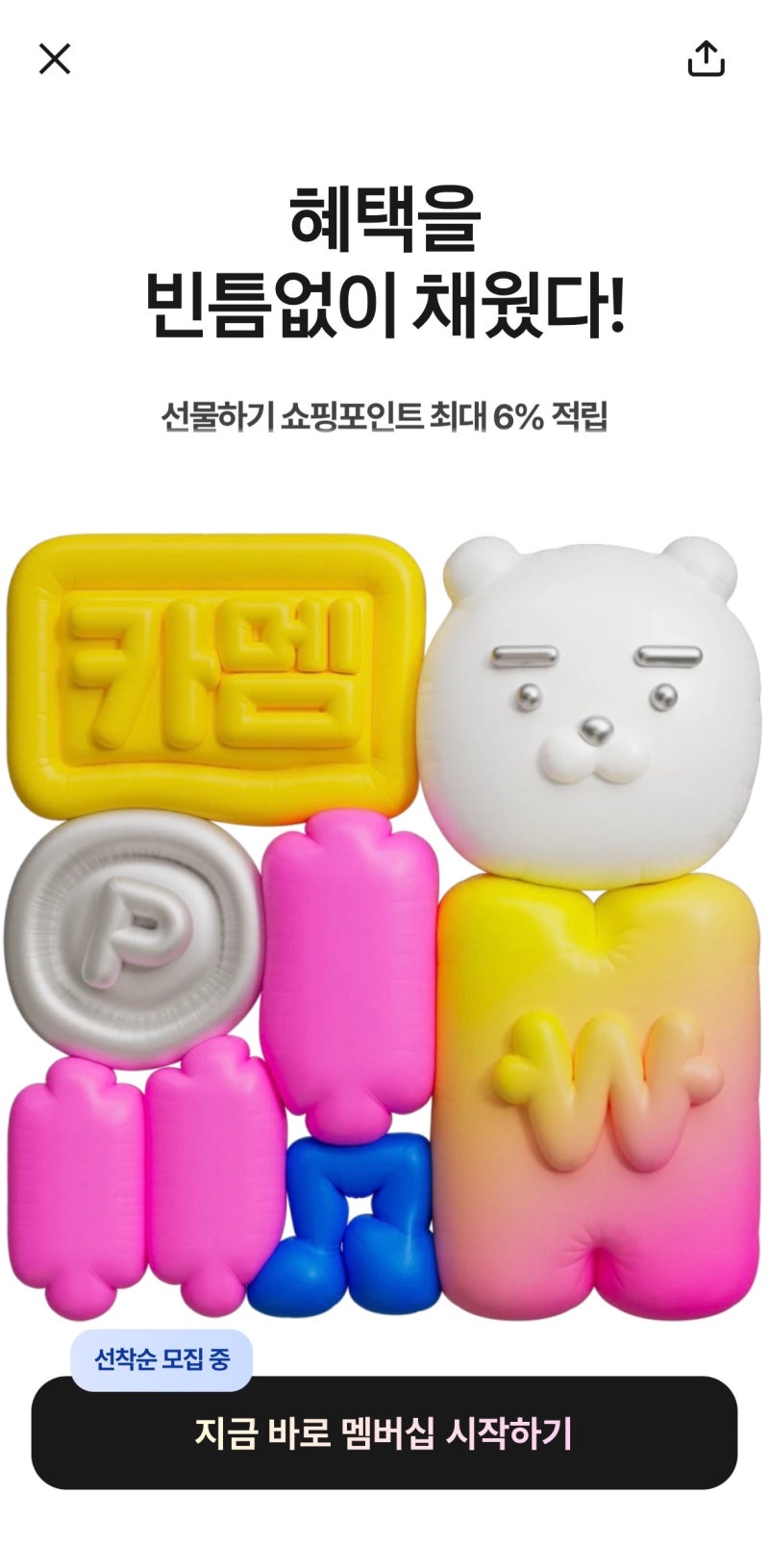 카카오멤버십 월 4,900원 혜택 총정리 굿딜 할인까지 가입 후기