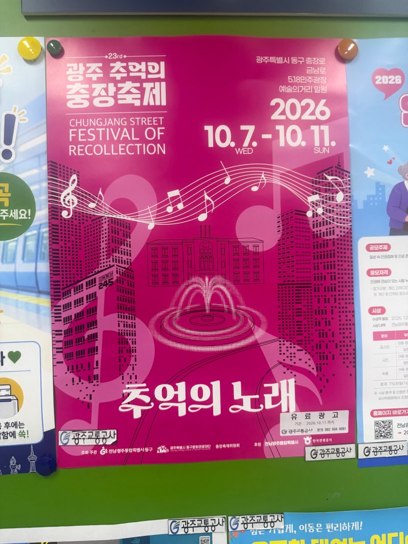 광주충장축제2026 일정·라인업·교통 통제, 10월 5일 미리 가보고 정리했어요