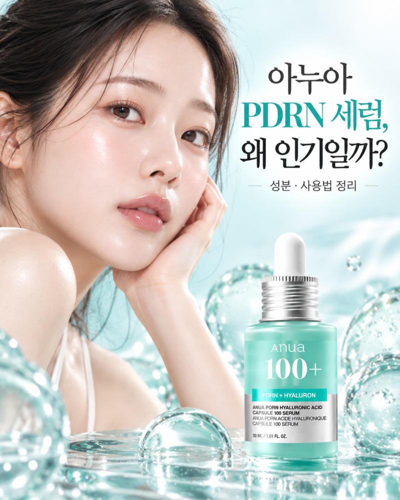 아누아 PDRN 세럼 왜 계속 인기일까? 올리브영 인기템 성분·사용 순서 정리