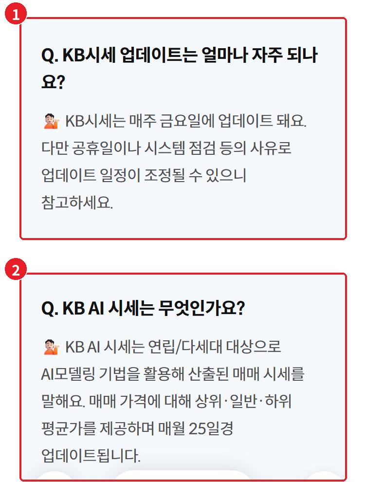 [부동산 공부] KB시세 조회 방법 : KB부동산 로그인부터 일반평균가·보금자리론 한도 계산까....