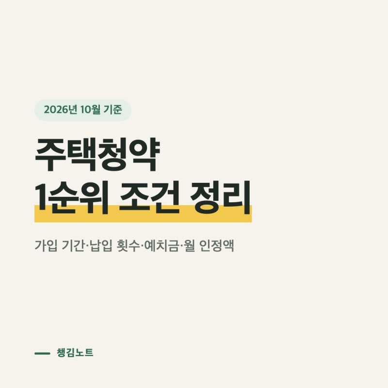주택청약 1순위 조건, 내 통장 몇 순위일까｜청약홈 가입내역 확인 순서