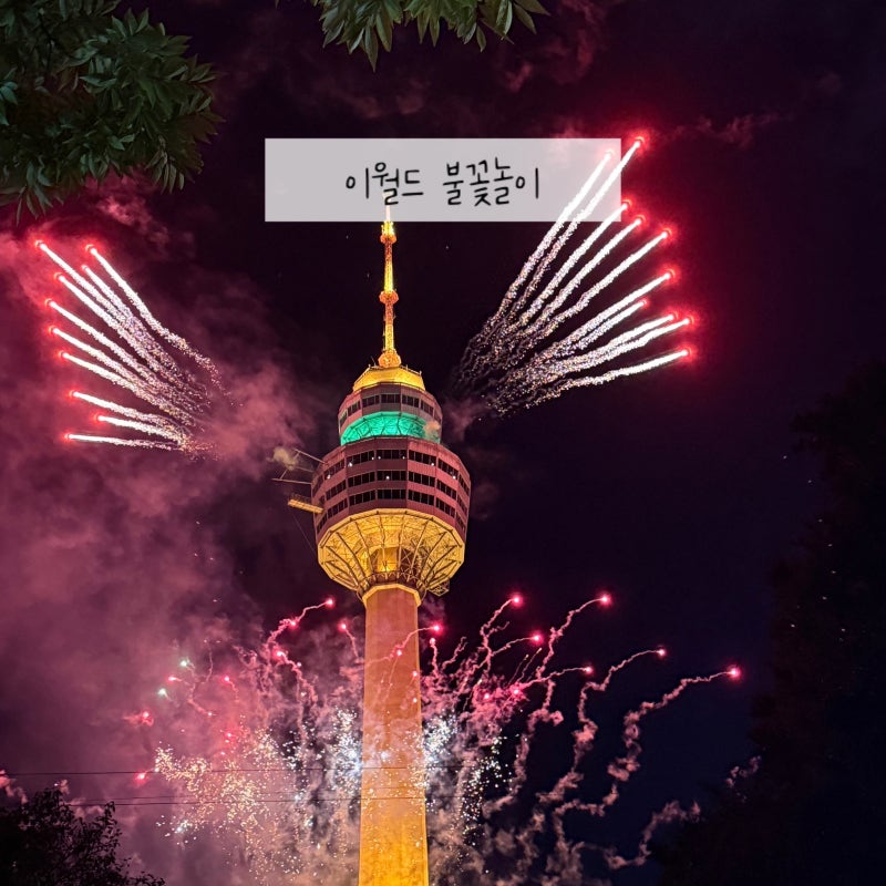 대구 야간 이월드 불꽃놀이 후기 할로윈 축제 일정