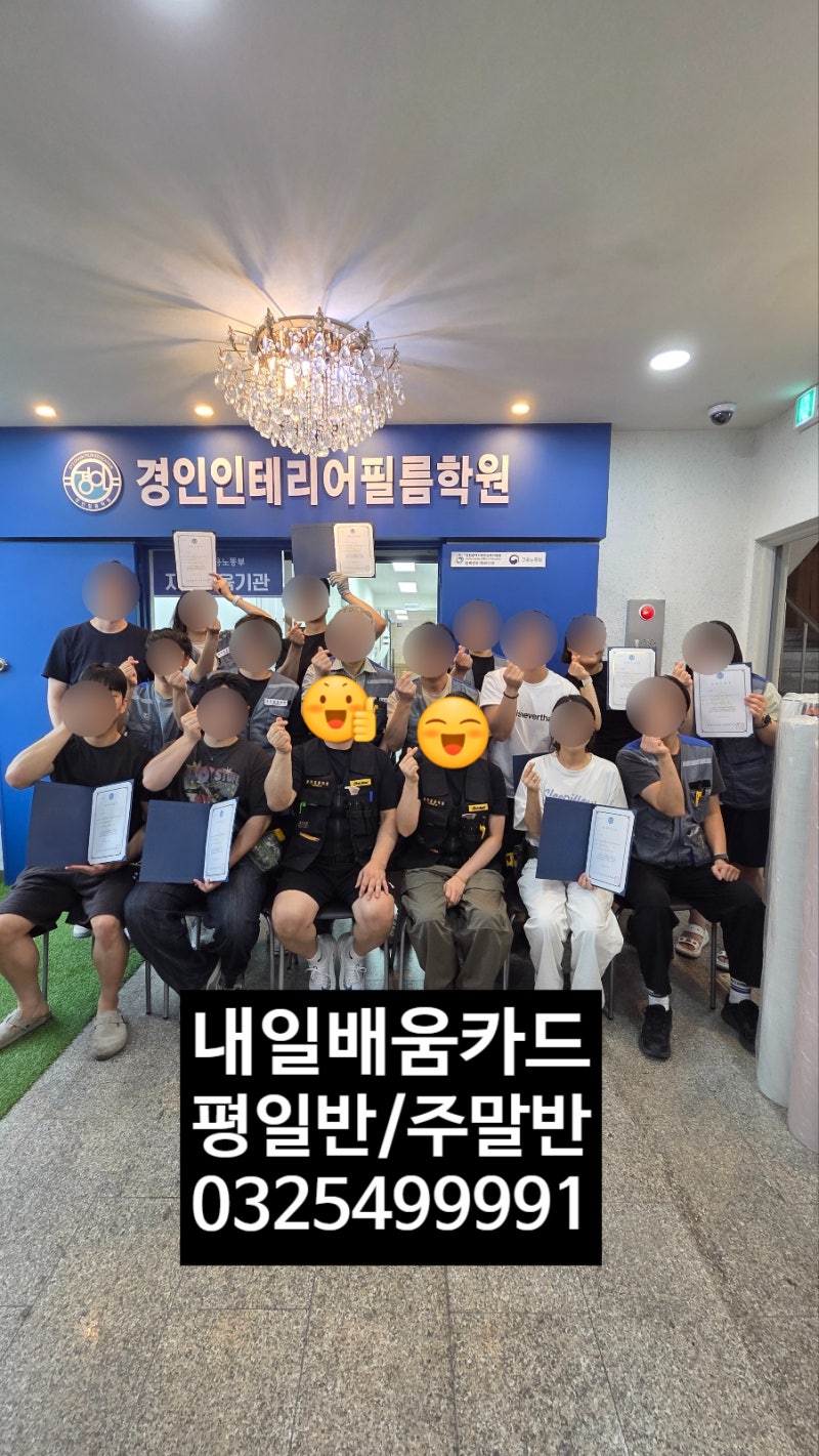 인테리어필름국비지원 l 기초만 배워서는 부족합니다