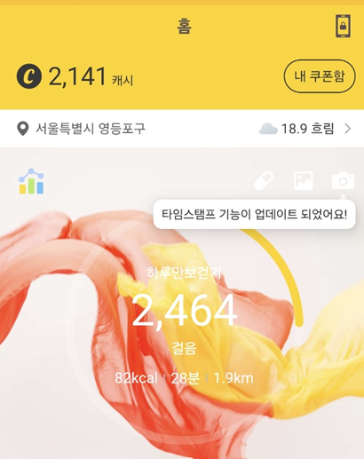 앱테크 추천 캐시워크, 방치하던 제가 다시 쌓는 방법