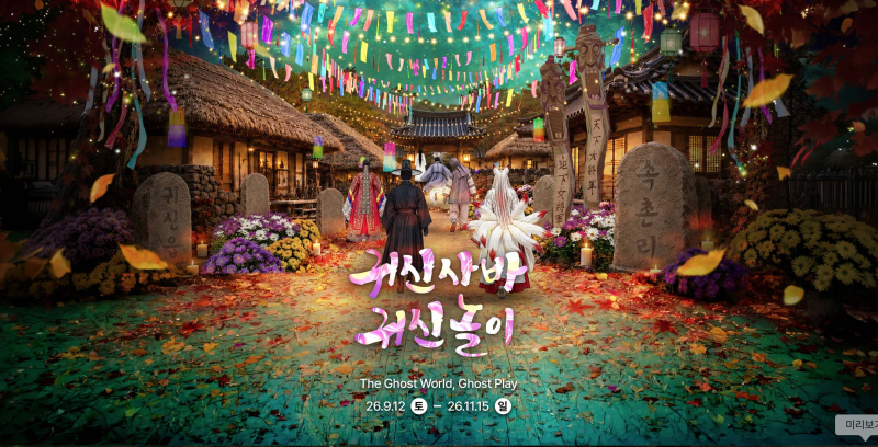 한국민속촌 귀신 언제 나올까? 술래잡기 시간·전설의 고향·혈안식귀·주차까지