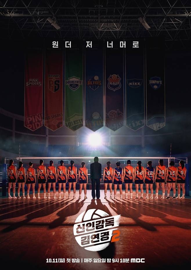 신인감독 김연경 시즌2 정보 총정리, 이번엔 ‘경력감독’ 김연경이 돌아온다
