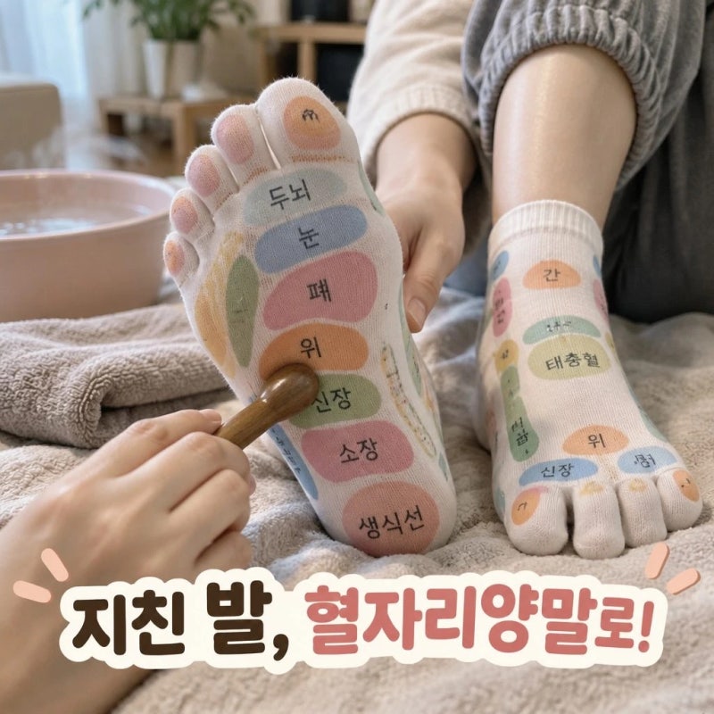 혈자리양말 진짜 효과 있을까? 발바닥 그림 따라 눌러봤더니
