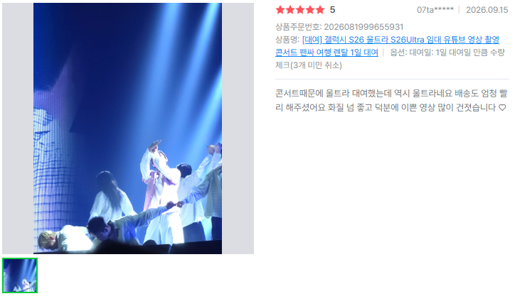 [리뷰] 콘서트 레전드 무대 완벽 수거! 폰빌리지 갤럭시 S25U / S26U 대여 실제 이용자 리뷰