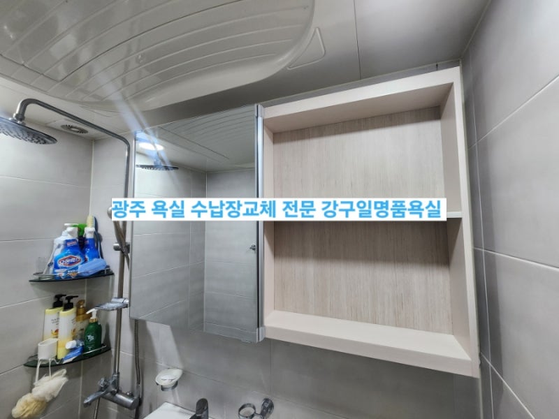 광주 화장실 거울 수납장 슬라이드장식장 교체 설치 수리 시공 전문:튼튼하고 안전한 시공업....