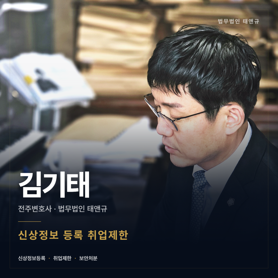 성범죄 사건에서 유죄가 되면 전주에서 뒤에 따라오는 것 전주변호사 관련 사진