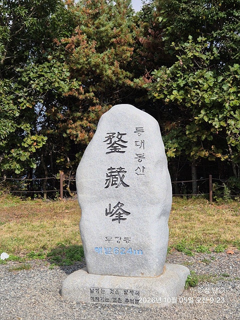 경주 무장산(624M) 가을 억새가 환상적이다2026-10-05 월요일