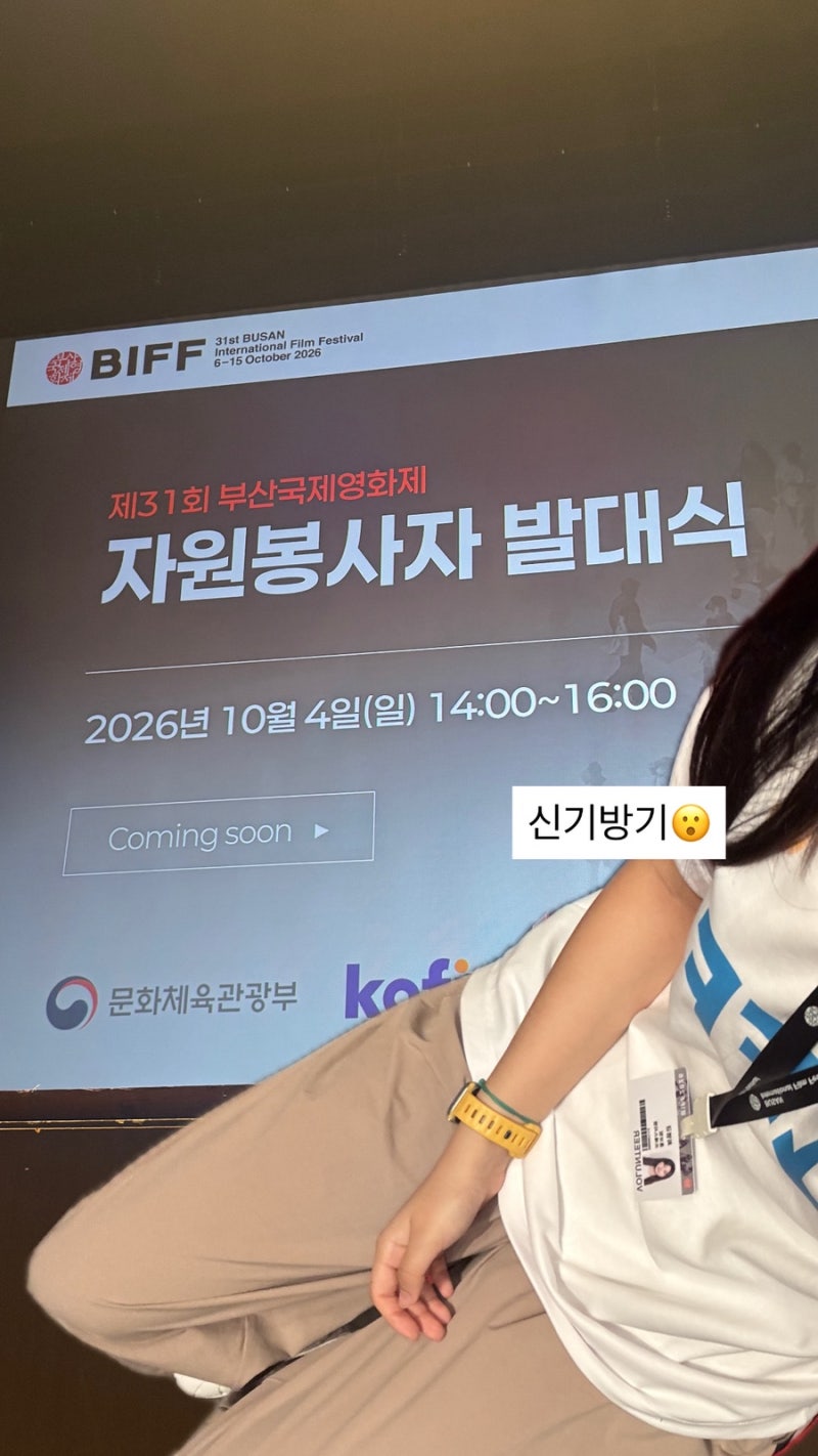 Busan International Film Festival Volunteer Inauguration Ceremony | Review