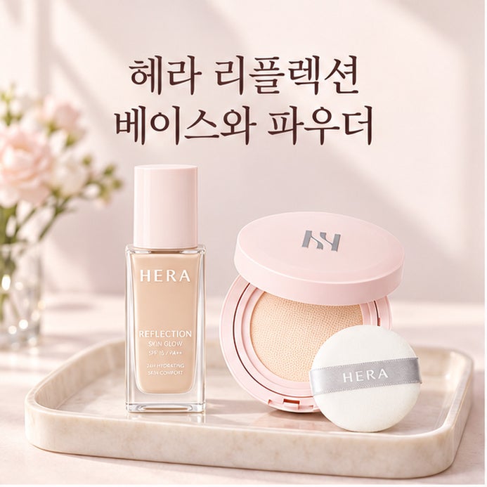 헤라 리플렉션 스킨 글로우 파운데이션 30g·파우더 8g, 역할과 가격