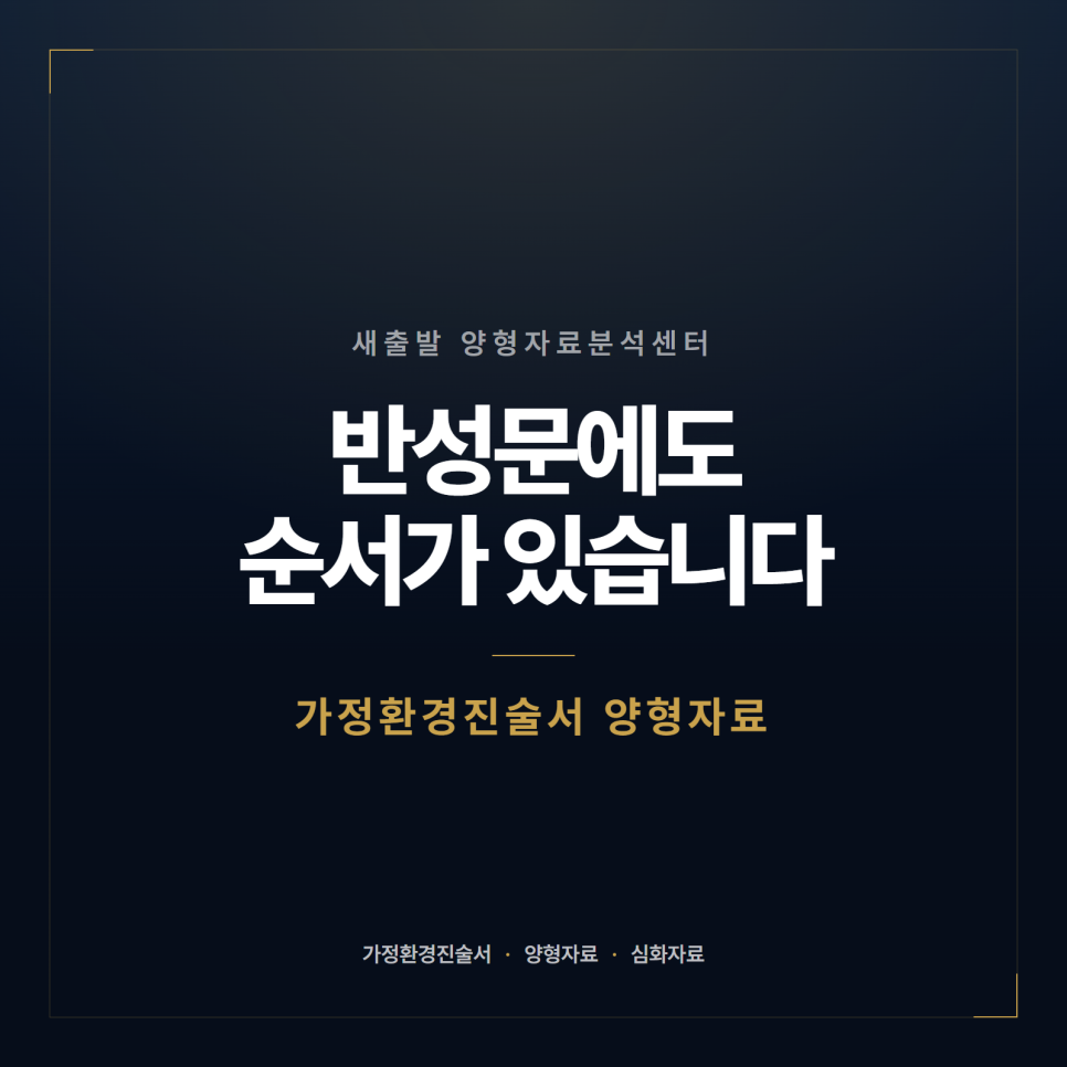 가정환경진술서가 양형에서 하는 역할 관련 사진